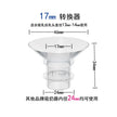 Breast Pump Accessories Flange Inserts 13/15/17/18/19/20/21mm Caliber Size Adaptor Converter Small Nipple Horn Adapter
